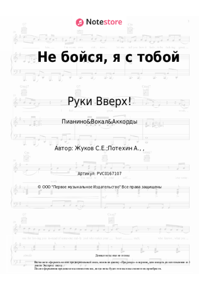 undefined Руки Вверх! - Не бойся, я с тобой