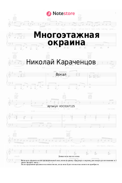 Ноты, аккорды Николай Караченцов - Многоэтажная окраина