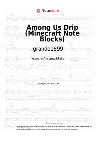 Ноты, аккорды grande1899 - Among Us Drip (Minecraft Note Blocks)