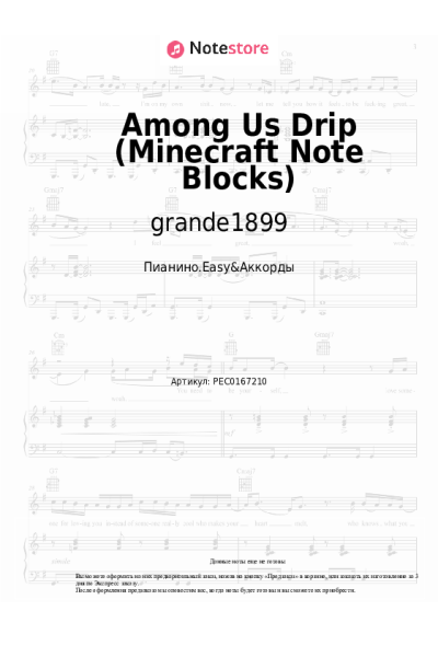 Ноты, аккорды grande1899 - Among Us Drip (Minecraft Note Blocks)