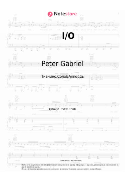 Ноты, аккорды Peter Gabriel - I/O