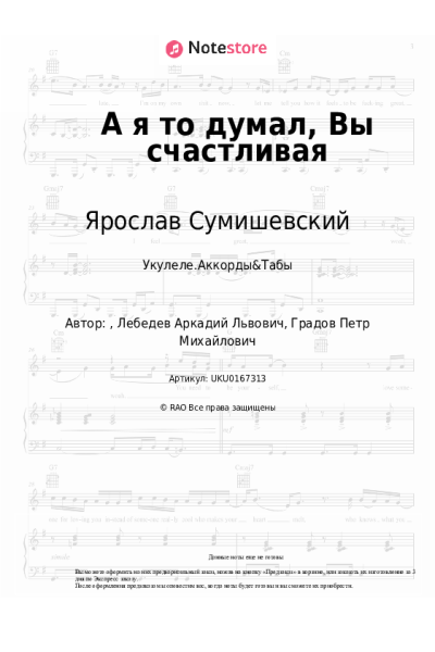 undefined Ярослав Сумишевский - А я то думал, Вы счастливая