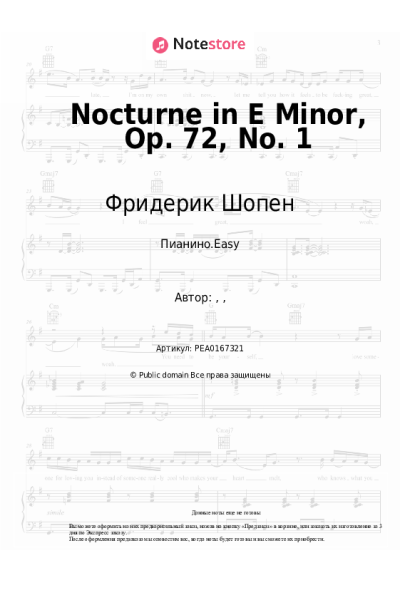 undefined Фридерик Шопен - Nocturne in E Minor, Op. 72, No. 1