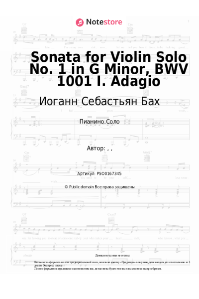 undefined Иоганн Себастьян Бах - Sonata for Violin Solo No. 1 in G Minor, BWV 1001 I. Adagio