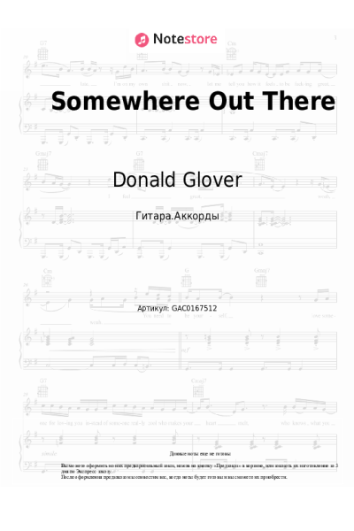 Ноты, аккорды James Horner, Donald Glover, Danny Pudi - Somewhere Out There (from 'Community')