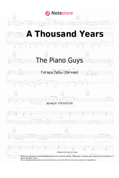 Ноты, аккорды The Piano Guys - A Thousand Years