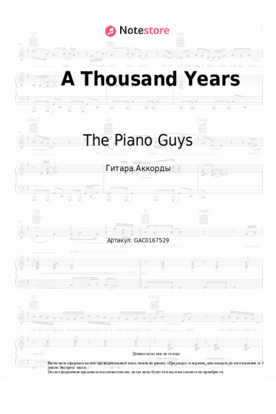Ноты, аккорды The Piano Guys - A Thousand Years