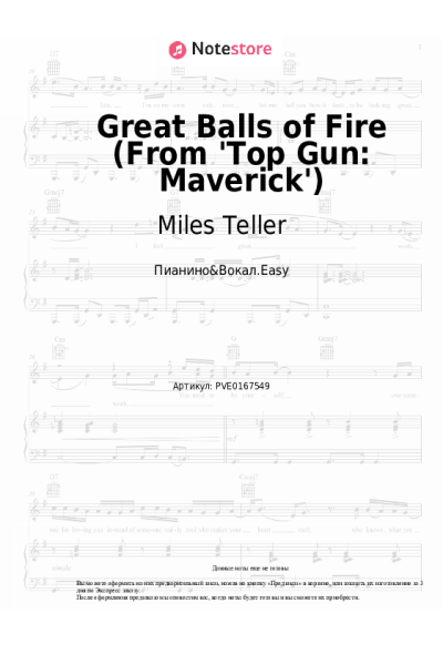Ноты, аккорды Miles Teller - Great Balls of Fire (From 'Top Gun: Maverick')