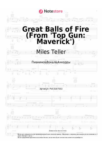 Ноты, аккорды Miles Teller - Great Balls of Fire (From 'Top Gun: Maverick')