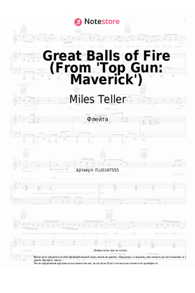 Ноты, аккорды Miles Teller - Great Balls of Fire (From 'Top Gun: Maverick')