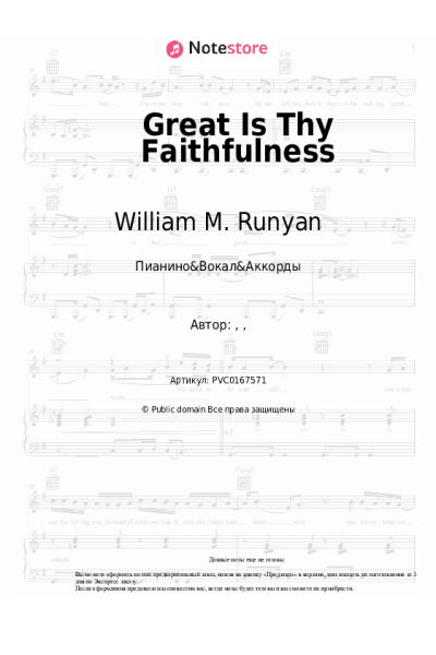 Ноты, аккорды William M. Runyan - Great Is Thy Faithfulness