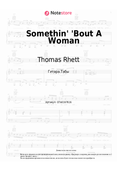 Ноты, аккорды Thomas Rhett - Somethin' 'Bout A Woman