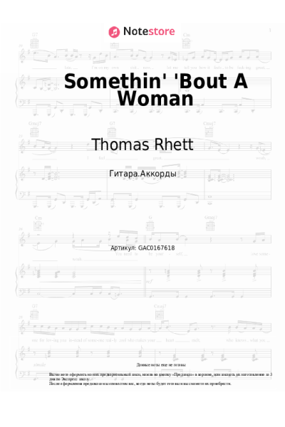 Ноты, аккорды Thomas Rhett - Somethin' 'Bout A Woman