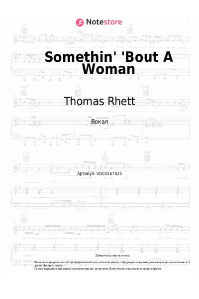 Ноты, аккорды Thomas Rhett - Somethin' 'Bout A Woman