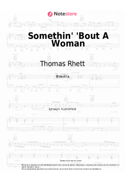 Ноты, аккорды Thomas Rhett - Somethin' 'Bout A Woman