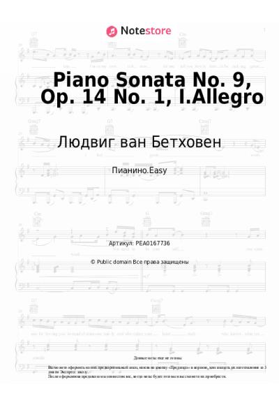 undefined Людвиг ван Бетховен - Piano Sonata No. 9, Op. 14 No. 1, I.Allegro