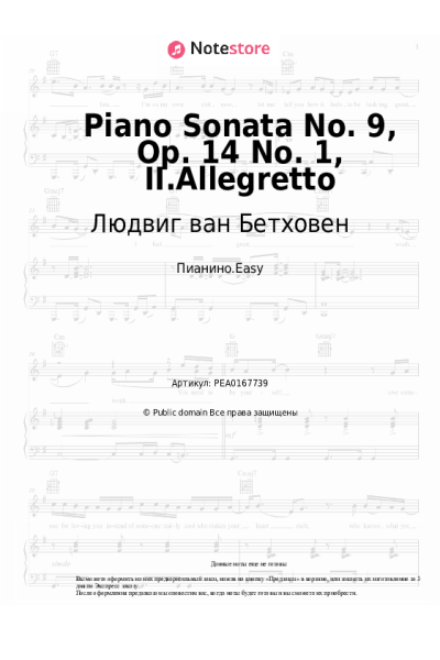 undefined Людвиг ван Бетховен - Piano Sonata No. 9, Op. 14 No. 1, II.Allegretto