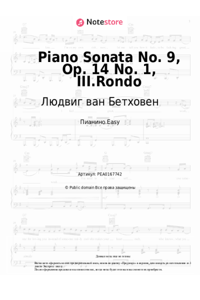 undefined Людвиг ван Бетховен - Piano Sonata No. 9, Op. 14 No. 1, III.Rondo
