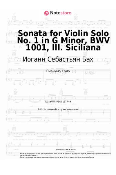 undefined Иоганн Себастьян Бах - Sonata for Violin Solo No. 1 in G Minor, BWV 1001, III. Siciliana