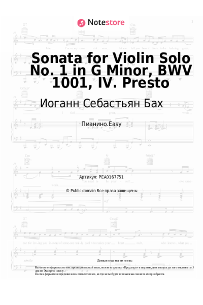 undefined Иоганн Себастьян Бах - Sonata for Violin Solo No. 1 in G Minor, BWV 1001, IV. Presto