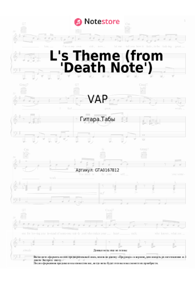 Ноты, аккорды VAP - L's Theme (from 'Death Note')