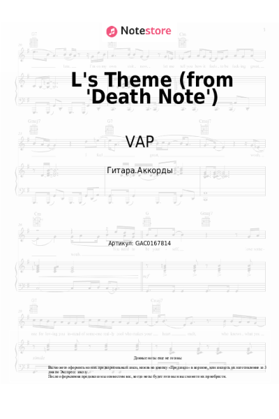Ноты, аккорды VAP - L's Theme (from 'Death Note')
