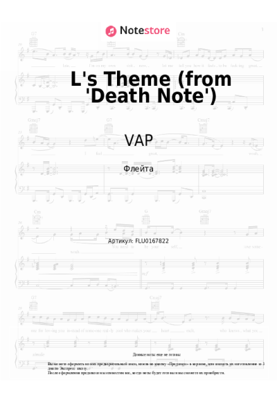 Ноты, аккорды VAP - L's Theme (from 'Death Note')