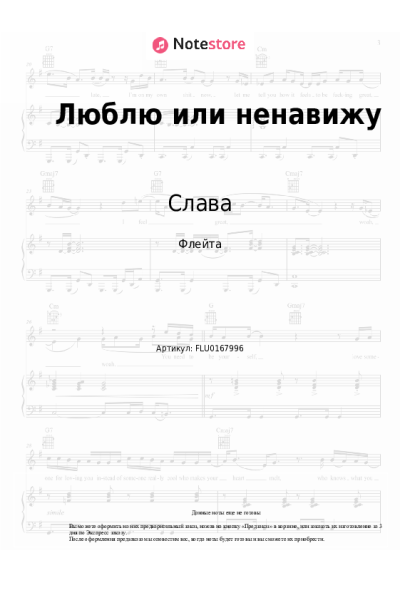 Ноты, аккорды Слава - Люблю или ненавижу