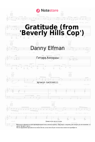 undefined Danny Elfman - Gratitude (from 'Beverly Hills Cop')