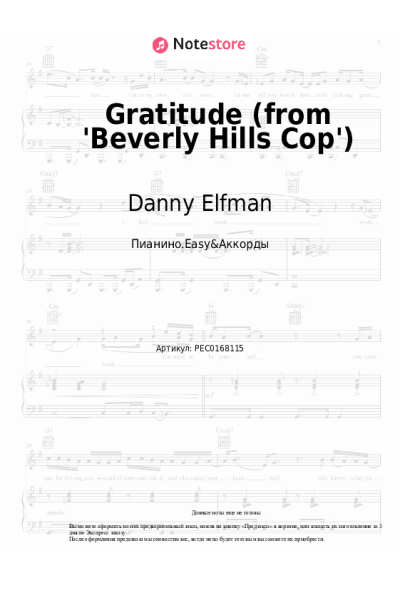 Ноты, аккорды Danny Elfman - Gratitude (from 'Beverly Hills Cop')