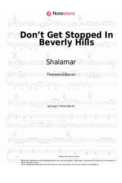 Ноты, аккорды Shalamar - Don’t Get Stopped In Beverly Hills