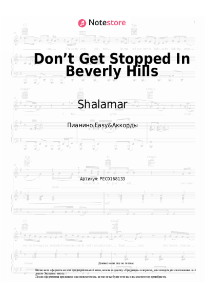 Ноты, аккорды Shalamar - Don’t Get Stopped In Beverly Hills