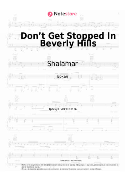 Ноты, аккорды Shalamar - Don’t Get Stopped In Beverly Hills