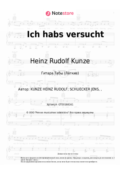Ноты, аккорды Heinz Rudolf Kunze - Ich habs versucht