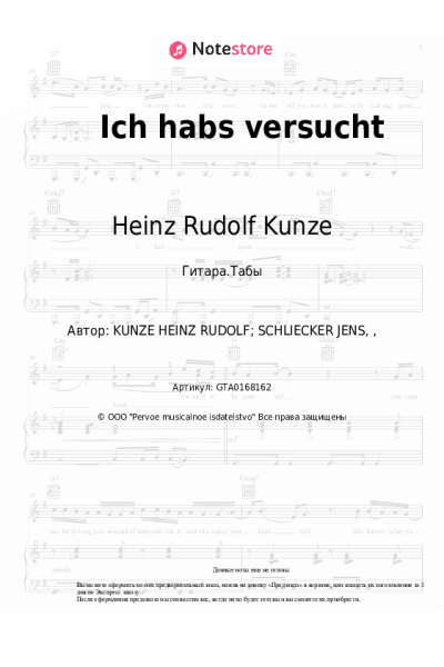 Ноты, аккорды Heinz Rudolf Kunze - Ich habs versucht