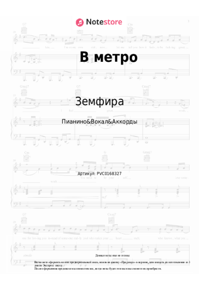 undefined Земфира - В метро