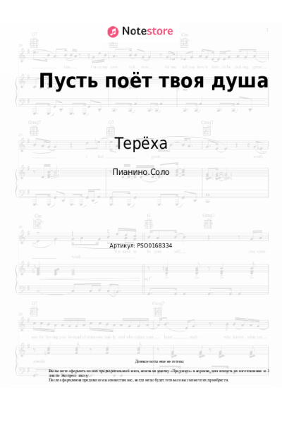 Ноты, аккорды Терёха - Пусть поёт твоя душа