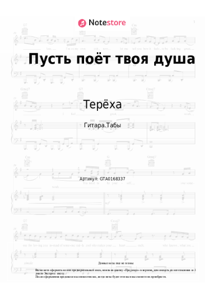 Ноты, аккорды Терёха - Пусть поёт твоя душа
