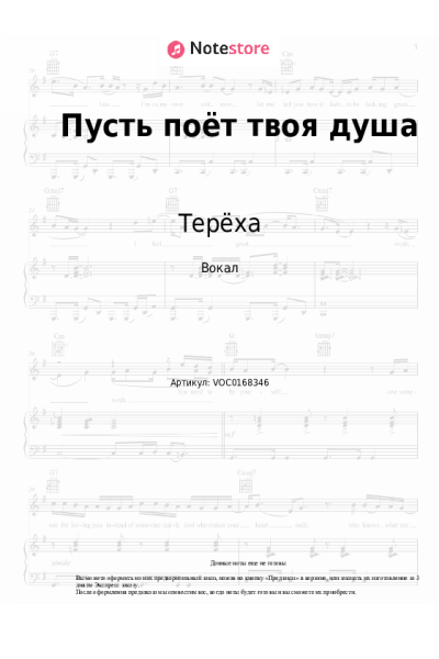 Ноты, аккорды Терёха - Пусть поёт твоя душа