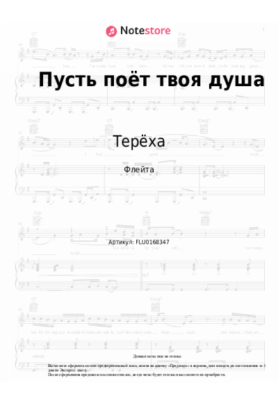 Ноты, аккорды Терёха - Пусть поёт твоя душа
