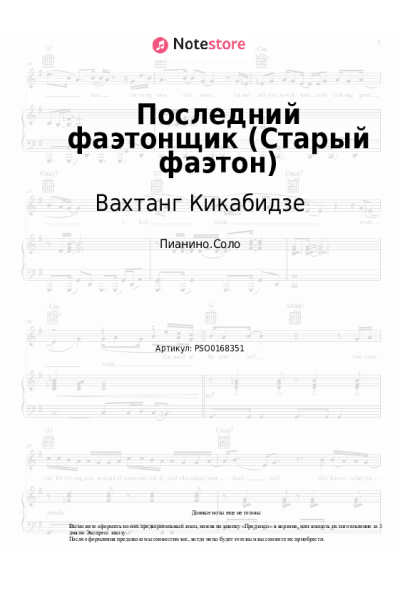undefined Вахтанг Кикабидзе - Последний фаэтонщик (Старый фаэтон)