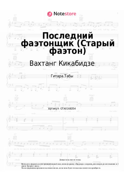 undefined Вахтанг Кикабидзе - Последний фаэтонщик (Старый фаэтон)