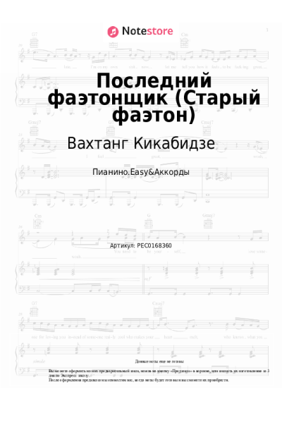 undefined Вахтанг Кикабидзе - Последний фаэтонщик (Старый фаэтон)