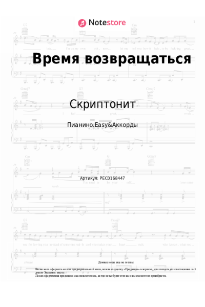 Ноты, аккорды Скриптонит - Время возвращаться