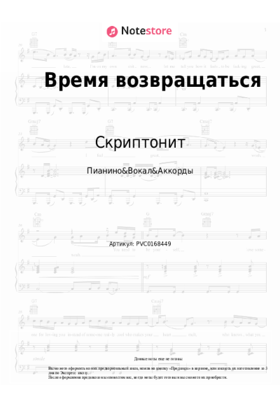 undefined Скриптонит - Время возвращаться