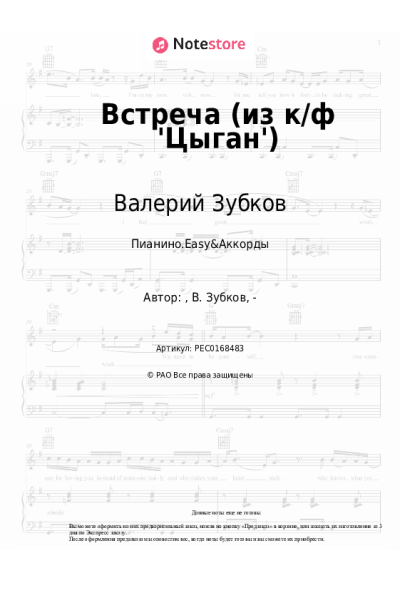 Ноты, аккорды Валерий Зубков - Встреча (из к-ф 'Цыган', 'Возвращение Будулая')