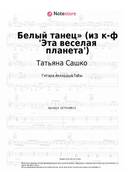 undefined Давид Тухманов, Татьяна Сашко - Белый танец» (из к-ф 'Эта веселая планета')