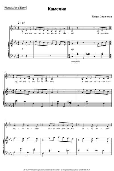 undefined Юлия Савичева - Камелии