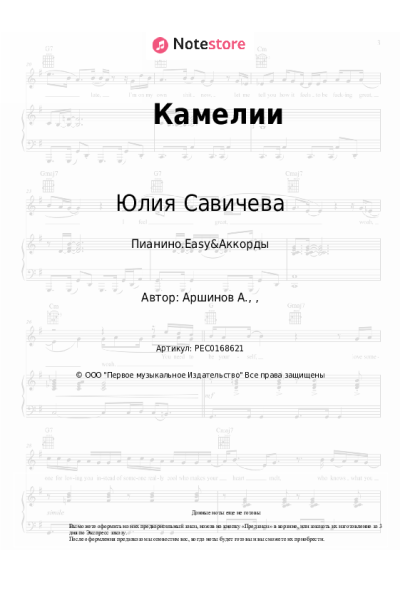 undefined Юлия Савичева - Камелии