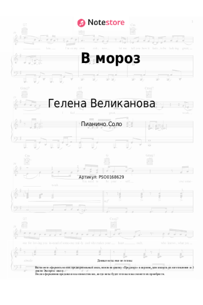 undefined Гелена Великанова - В мороз